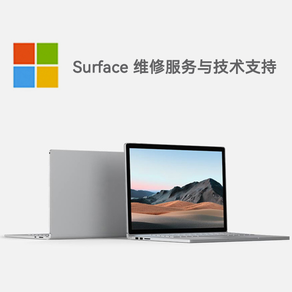 秦皇岛surface产品维修服务电话